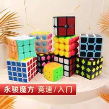 永駿 二/三/四階魔方