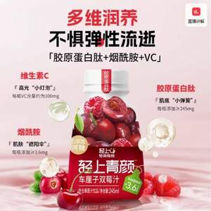 輕上 車?yán)遄与p莓汁 245ml*10瓶