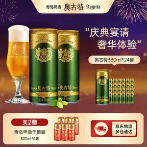 奥古特 经典1903 高端啤酒330mL*24罐*2件 送千禧临门禧罐500ml*6听