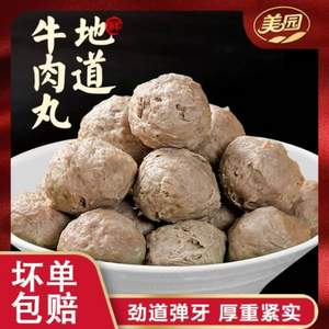 加大集团 美园 手打牛肉丸250g*3件