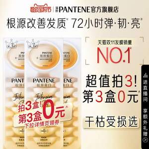 PANTENE 潘婷 宝可梦联名深水胶原泡弹发膜 12ml*8颗*3件