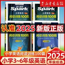 星火英语 2025星火小学3-6年级英语阅读训练100篇 送阅读解题方法