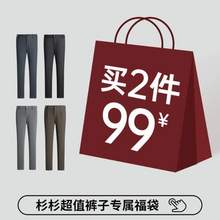 SHANSHAN 杉杉 男士西褲/休閑褲 任選2件 