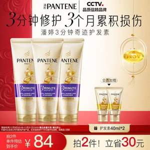 PANTENE 潘婷 3分钟奇迹 防多效损伤修护发膜180mL*3支*2件（赠同款40ml*4支）