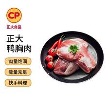 CP正大食品 樱桃谷鸭 去皮鸭胸肉 1.2kg*3件