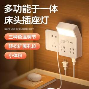 泽牛 多功能插座转换器+USB+夜灯