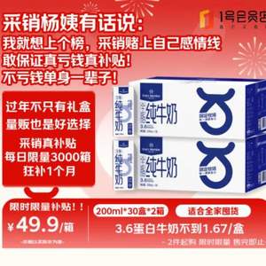 <span>白菜！</span>One's Member 1號會員店 3.6g乳蛋白全脂純牛奶 200ml*30盒*2箱 