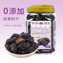 <span>白菜！</span>萬達(dá) 西梅干500g