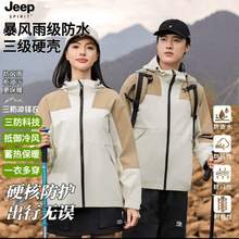 Jeep Spirit 吉普 情侣款户外山系冲锋衣夹克 男女多色