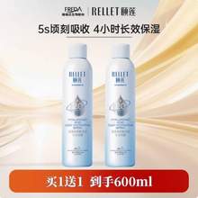 福瑞达医药 Rellet 颐莲 升级2.0玻尿酸补水喷雾 300ml*2瓶