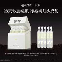 巨子生物 衡观 澄源控油祛痘次抛精华液 1.2mL*35支