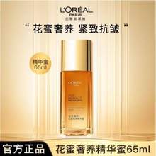 <span>白菜！</span>L'Oreal Paris 欧莱雅 小蜜罐 金致臻颜花蜜奢养精华蜜65ml（赠火锅底料150g*4袋）