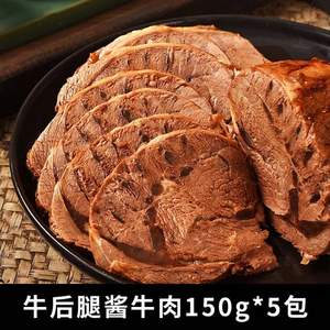 <span>白菜！</span>康新牧场 内蒙古草原酱牛肉150g*5袋