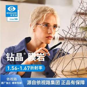 ESSILOR 依视路 钻晶膜岩 1.67非球面镜片*2片+赠镜宴品牌镜框（多款可选）