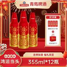 TSINGTAO 青岛啤酒 鸿运当头·蛇年生肖高端铝瓶 355ml*12瓶*2箱（赠福禧500ml*4听*2件）