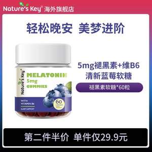 Nature's Key 自然之钥 褪黑素软糖 60粒*2瓶