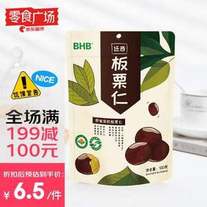 出口日本级，BHB 迁西有机板栗仁 100g*16袋 