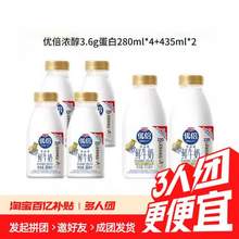 Bright 光明 优倍 浓醇鲜牛奶 巴氏杀菌乳 435ml×2瓶+280ml×4瓶