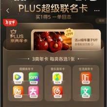 10点开始，一年仅此一次，买1送5白嫖京东PLUS会员