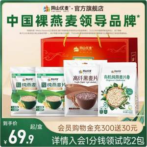 阴山优麦 绿色即食燕麦礼盒 1820g