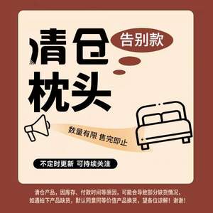 清仓特卖，Dohia 多喜爱 家纺枕头