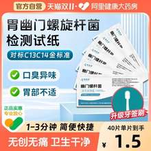 康查查 胃幽門螺桿菌(HP)檢測試紙   5人份/盒
