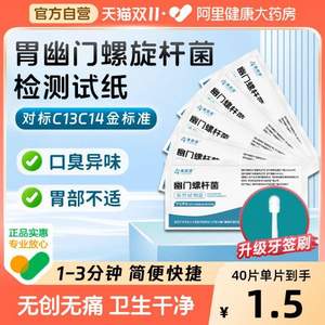 康查查 胃幽门螺杆菌(HP)检测试纸   5人份/盒