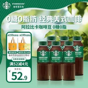 Starbucks 星巴克 星选系列 美式无糖即饮咖啡 270ml*6瓶   