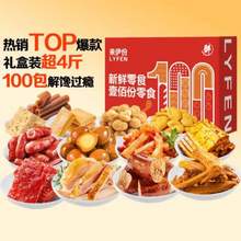 来伊份 新鲜零食100份礼盒 2026g