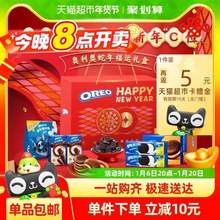 Oreo 奥利奥 蛇年福运大礼盒740g