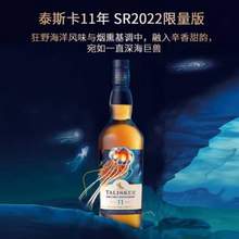 <span>白菜！</span>英国原装进口，TALISKER 泰斯卡 11年 2022SR限量版 单一麦芽威士忌 700ml