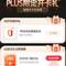 京東PLUS會(huì)員年卡 送1號(hào)會(huì)員店年卡