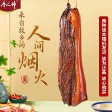 唐人神 湖南特产 湘式烟熏腊肉 500g 