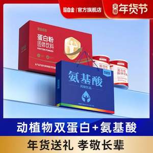 黄金搭档 蛋白粉固体饮料400g*2罐+氨基酸风味饮料250mL*2瓶礼盒