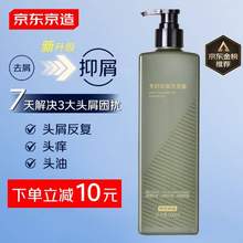 京东京造 专研去屑洗发水500mL