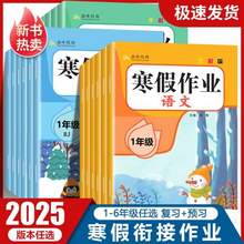 巅峰假期 2025新版寒假作业 语数英 1-6年级可选