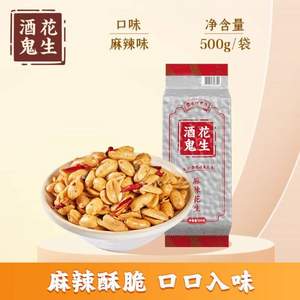 酒鬼花生开创品牌，百世兴 酒鬼花生 500g 多口味