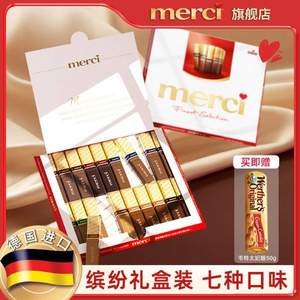 德国进口，merci 蜜思 混合牛奶巧克力 250g礼盒 送太妃糖50g