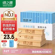 除味驅(qū)蟲，綠之源 天然樟木條 30條裝 送樟木球20粒