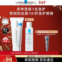 La Roche-Posay 理肤泉 新B5多效修复霜 40ml+B5蓝水 50ml