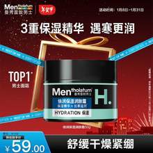 Mentholatum 曼秀雷敦 男士倍润保湿润肤霜 50g