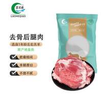 涝河桥 宁夏滩羊 去骨后腿肉 1kg*2件