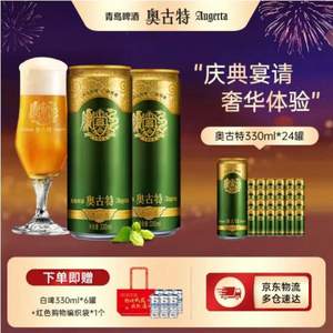 青岛啤酒一厂出品 奥古特 经典1903 高端啤酒330mL*24罐*3件（赠白啤330ml*18罐）