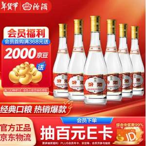 汾酒 黄盖玻汾 53度 清香型白酒475mL*6瓶*2箱