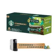 <span>白菜！</span>Starbucks 星巴克 Nespresso 膠囊咖啡 特調(diào)星選膠囊咖啡盲盒10顆隨機(jī)