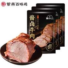 紫燕百味鸡 燕小二 即食酱卤牛肉 150g*3袋