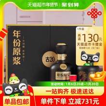 古井貢酒 年份原漿 古20 52度濃香型白酒500mL*2瓶禮盒裝 