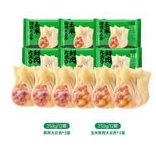 袁记味享 袁记云饺 多种口味鲜肉大云吞375g*6件