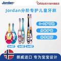 挪威百年牙刷品牌，Jordan 进口儿童训练牙刷*4支 