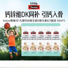 Little Swisse 小小斯维诗 儿童钙锌维生素D维生素K口服液10mL*5条